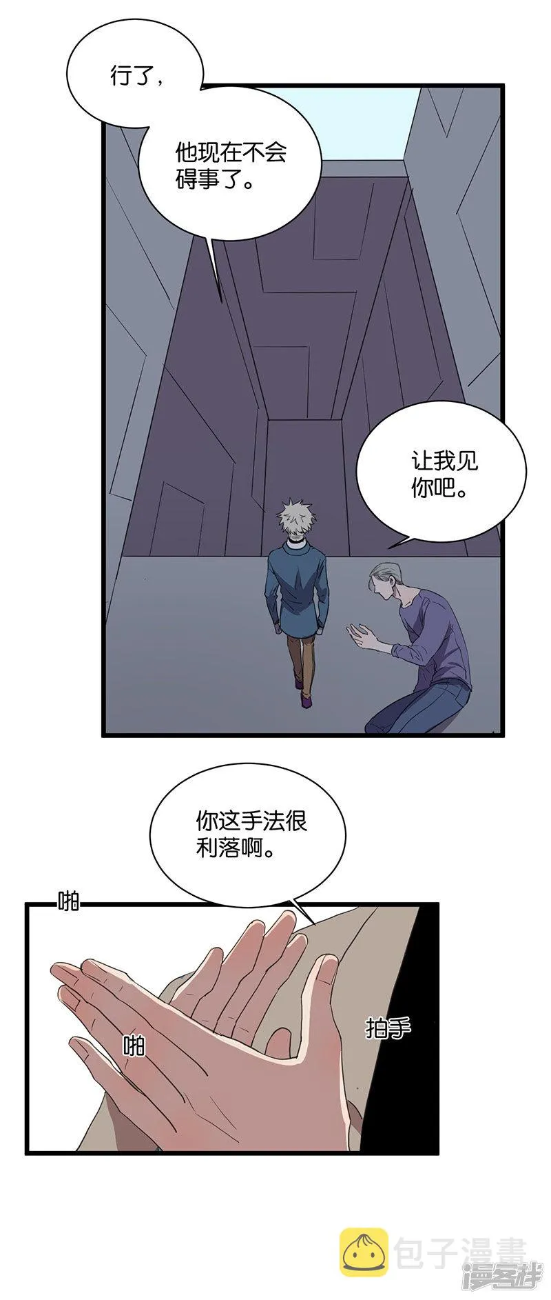 第59话八十四天 第7页