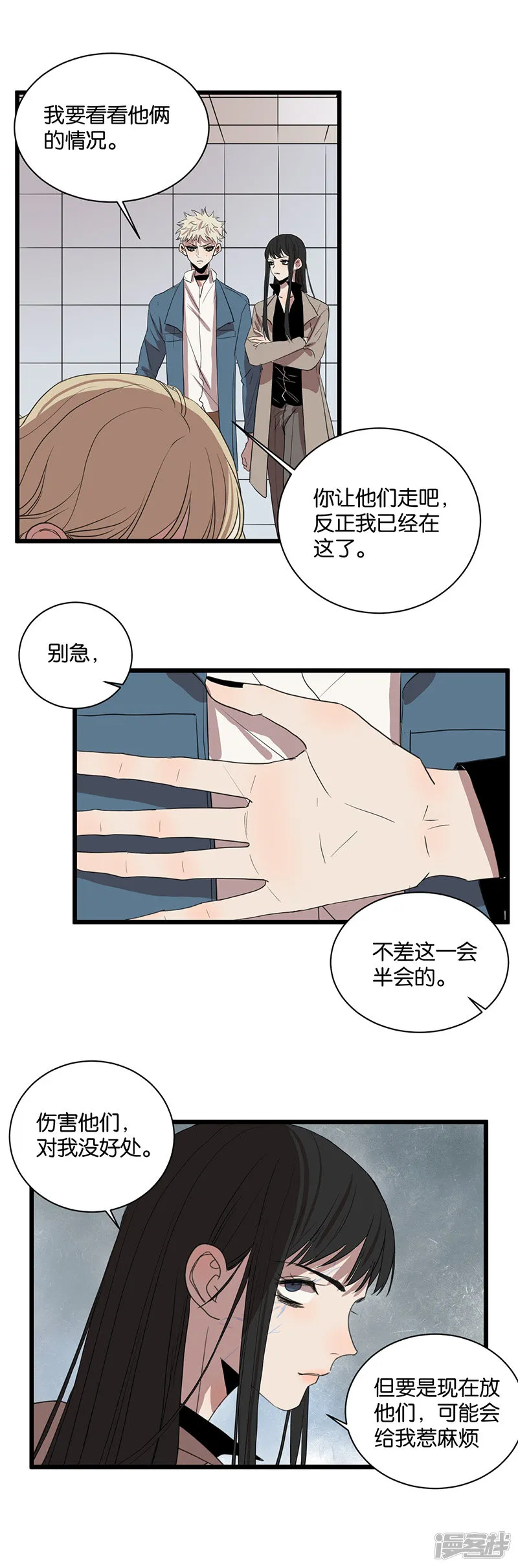 第59话八十四天 第13页