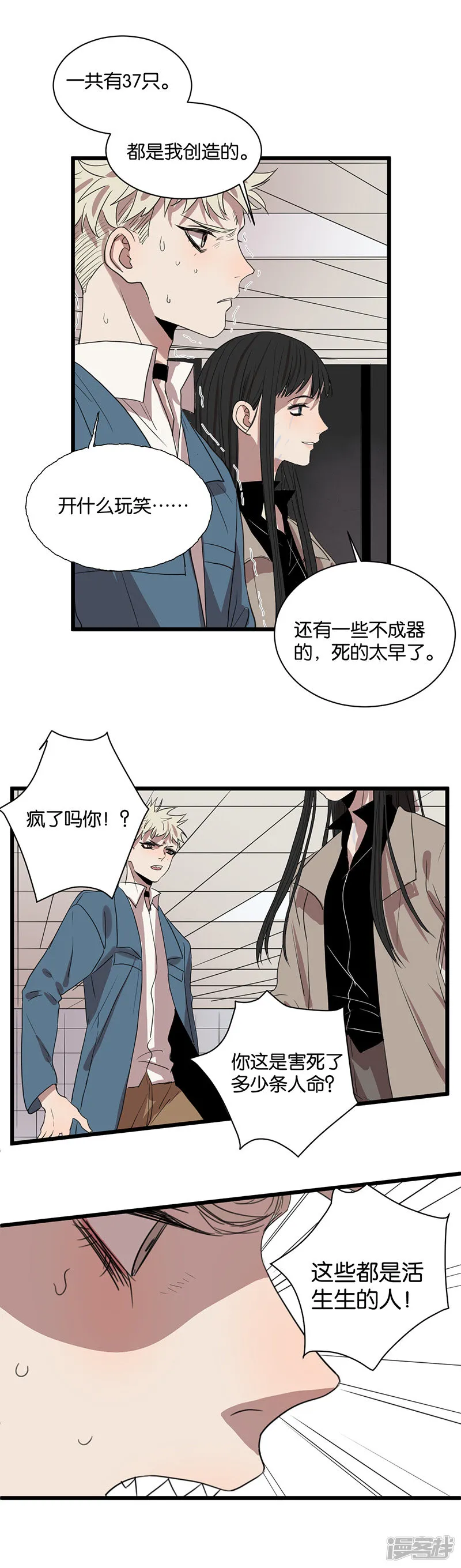第59话八十四天 第15页