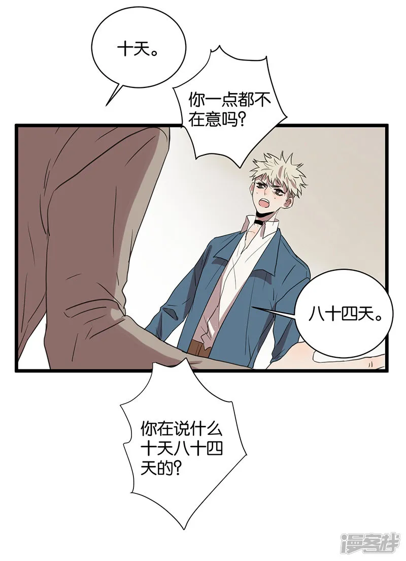 第59话八十四天 第16页