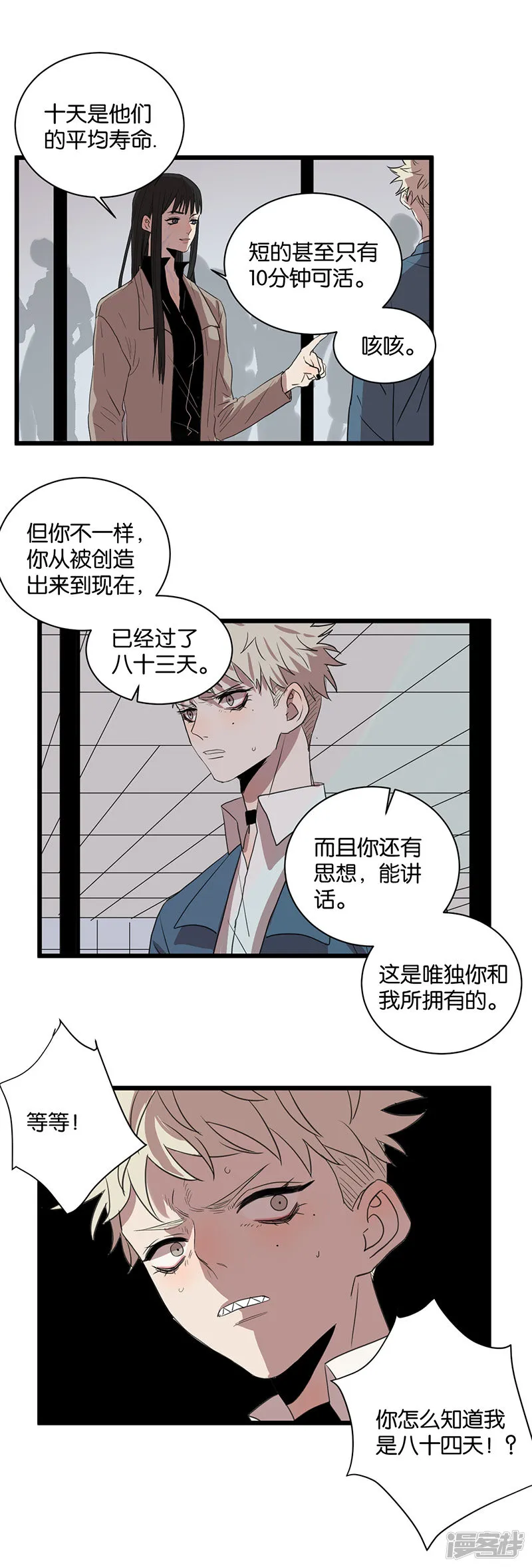 第59话八十四天 第17页