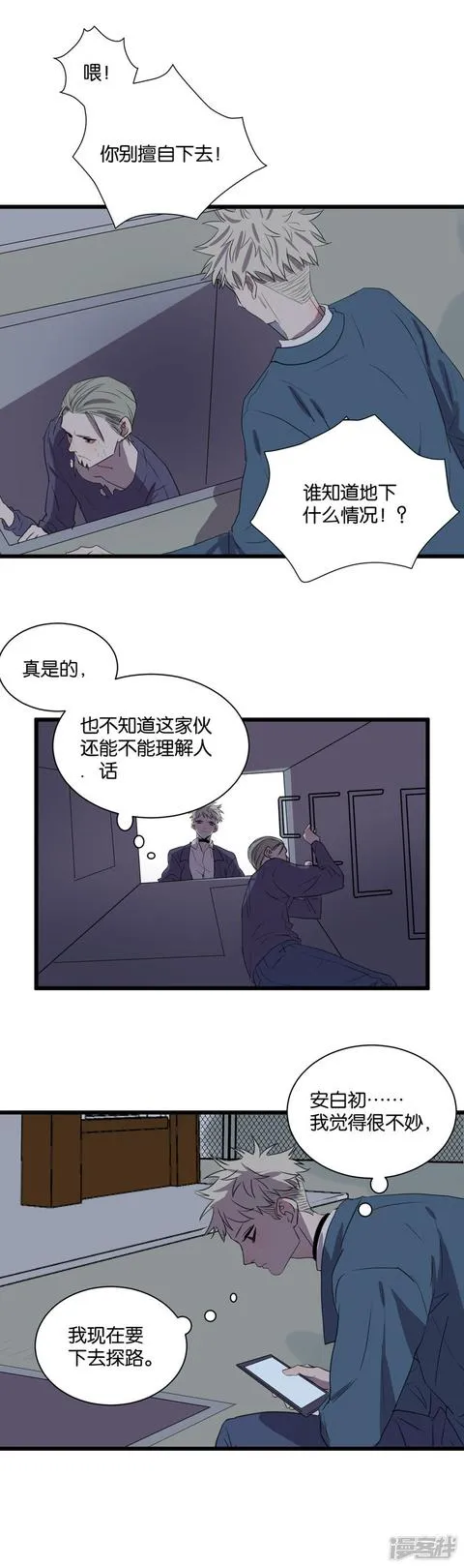 第58话一滴血 第5页