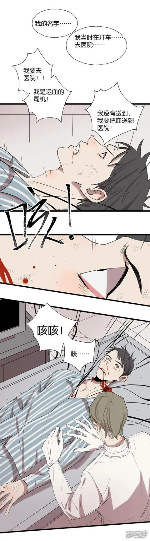 第56话不可逆转 第14页