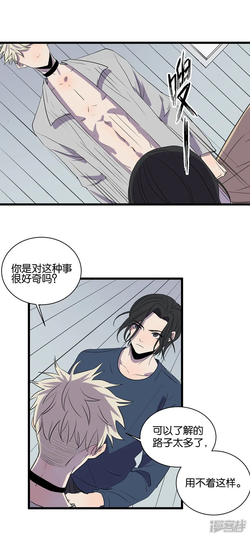 第51话惹人讨厌？ 第15页