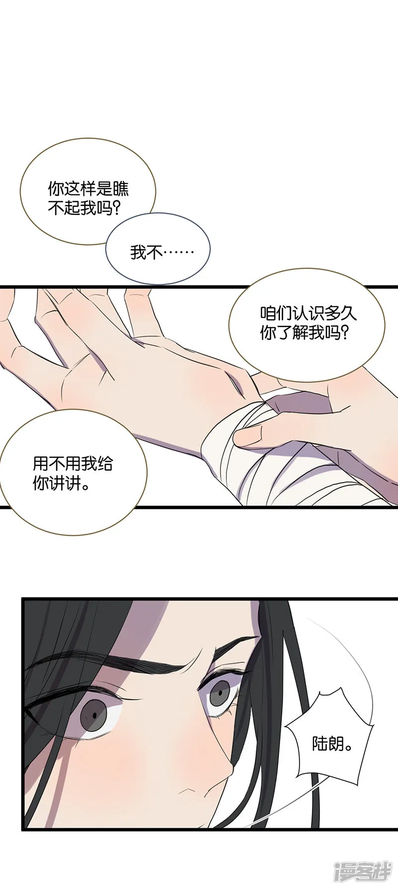 第51话惹人讨厌？ 第16页