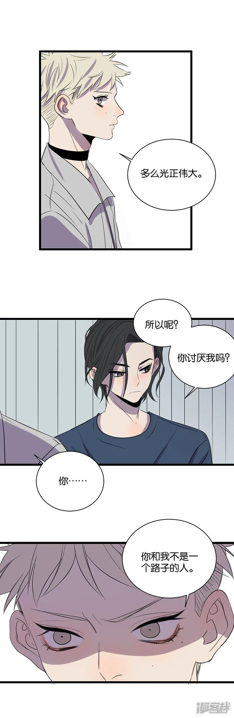 第51话惹人讨厌？ 第20页
