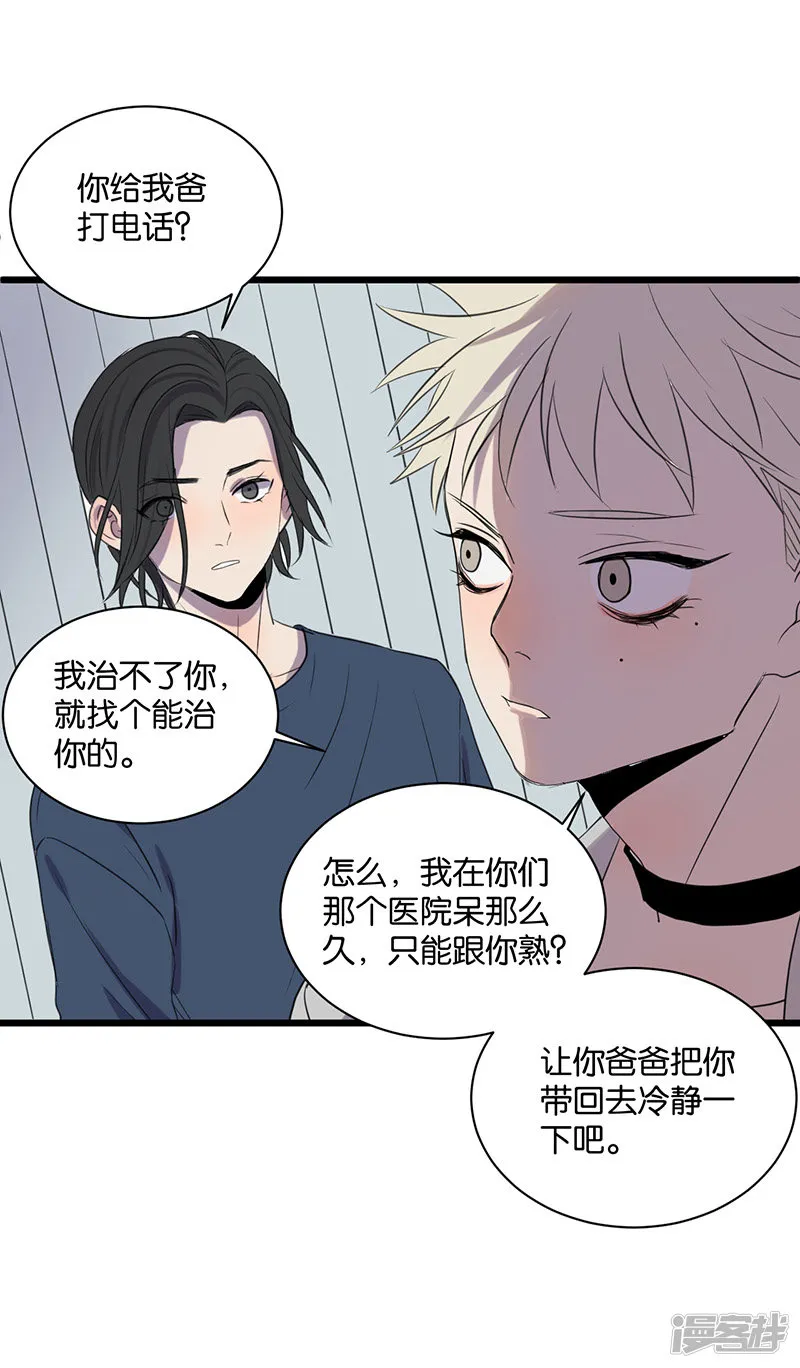 第51话惹人讨厌？ 第23页
