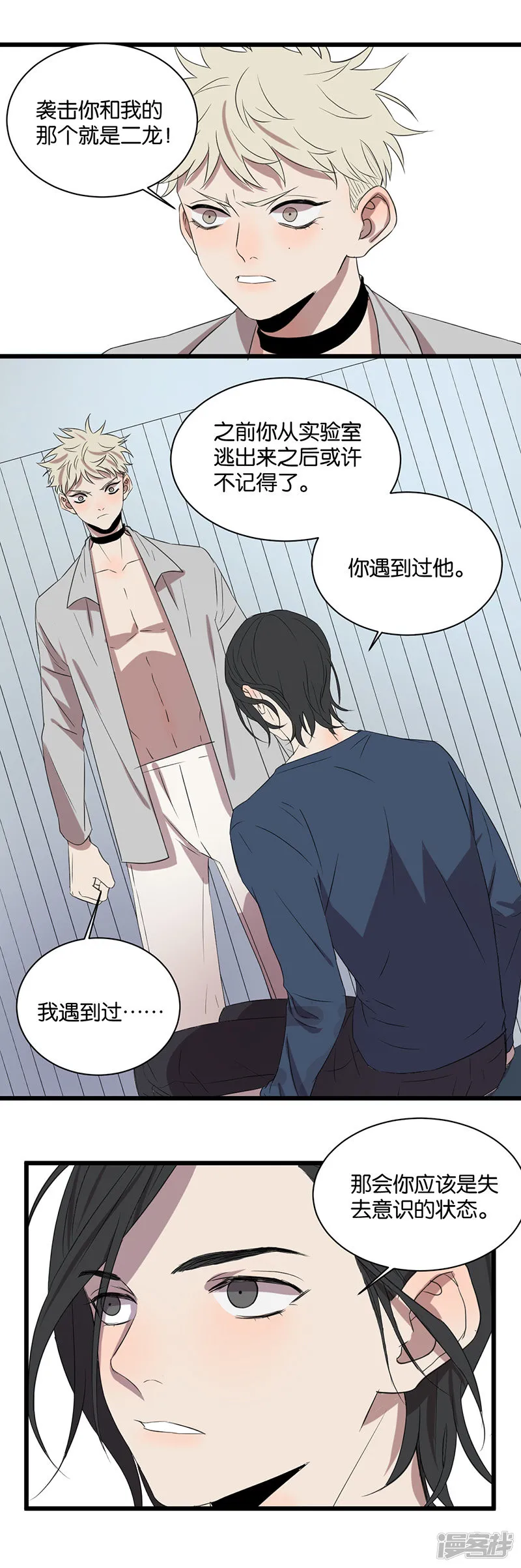 第50话被讨厌了？ 第2页