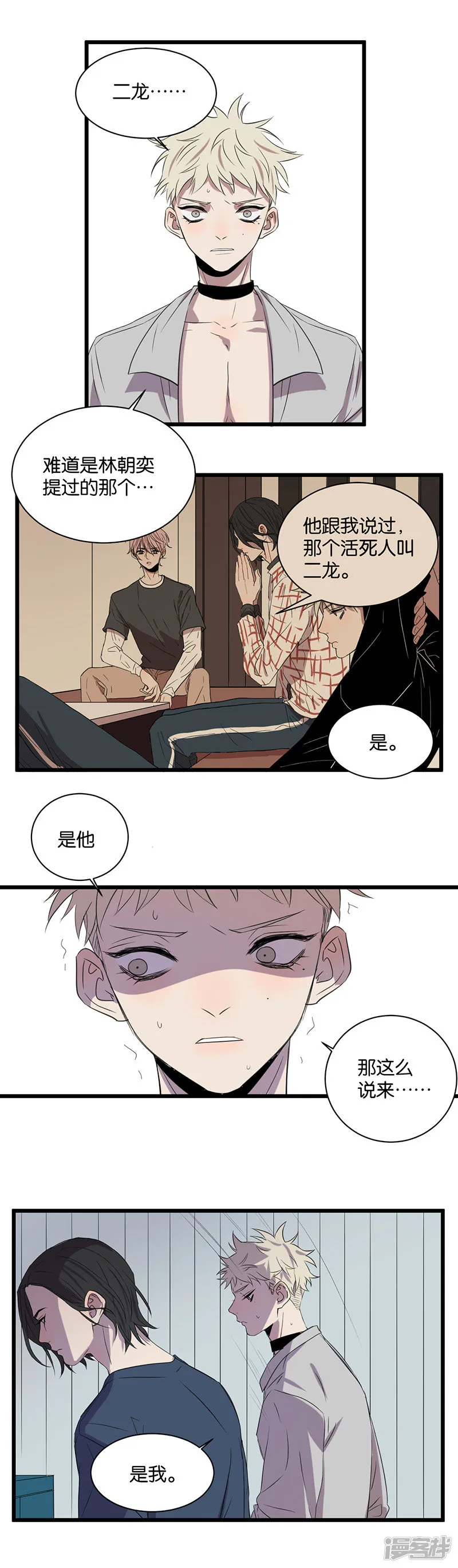 第50话被讨厌了？ 第3页