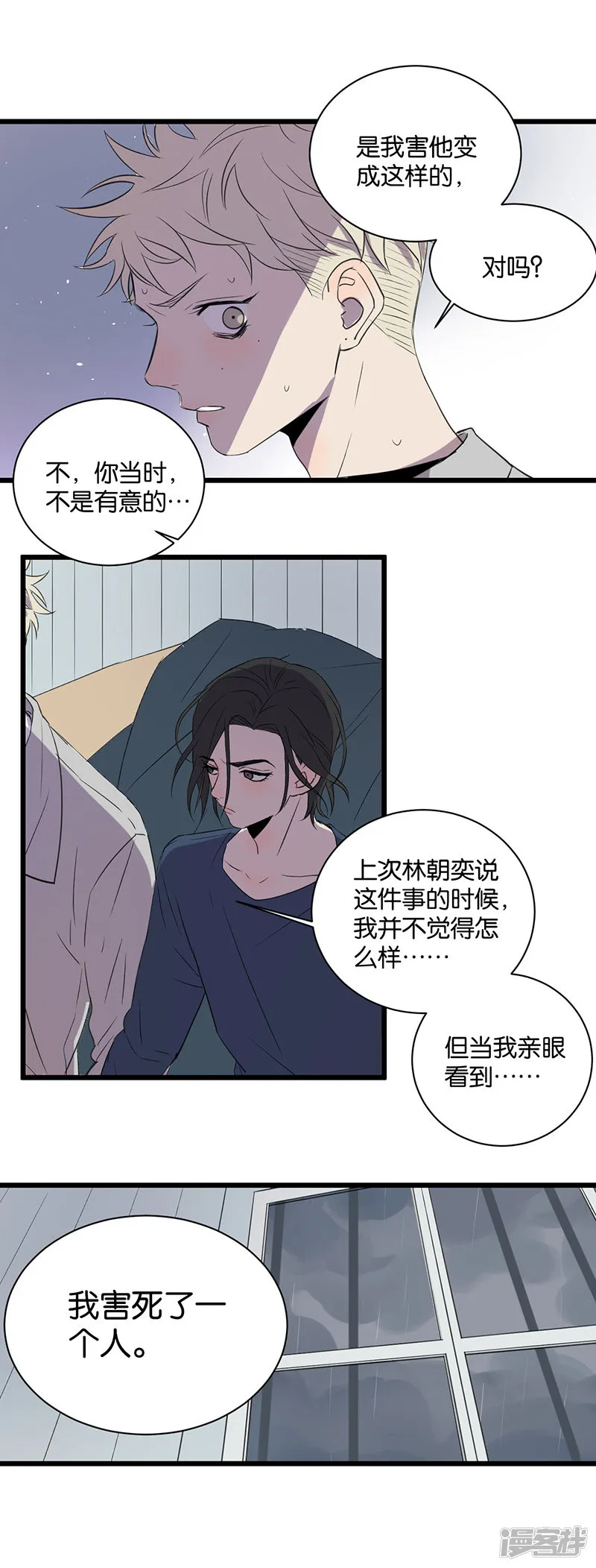 第50话被讨厌了？ 第4页