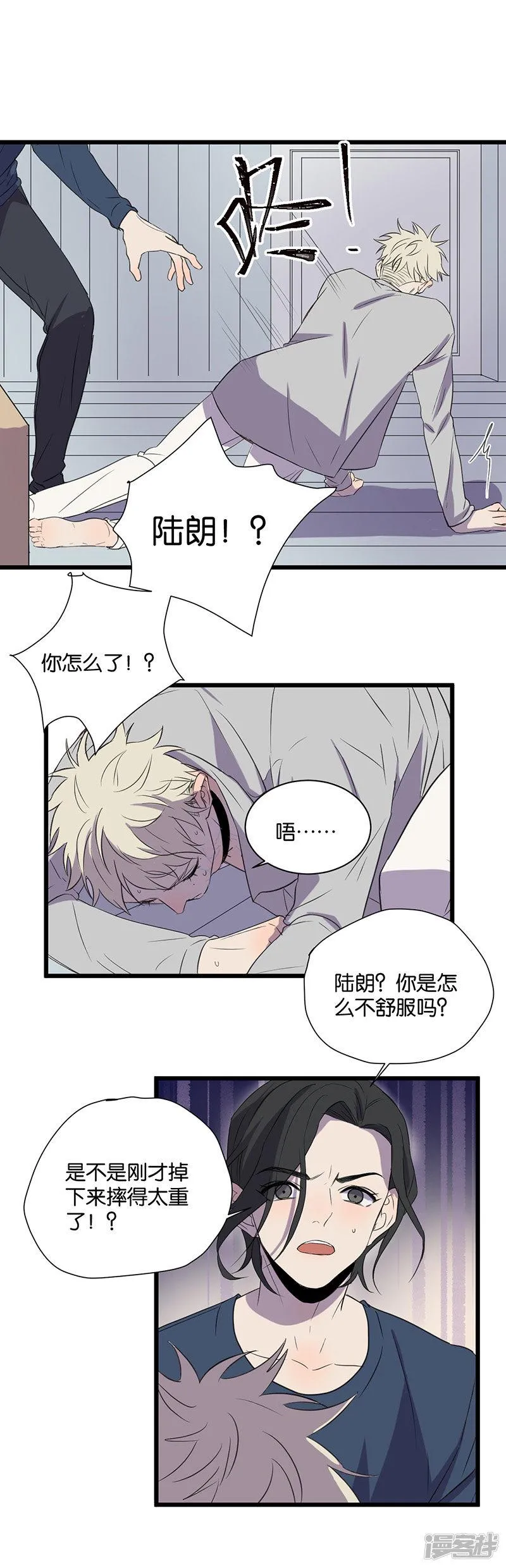 第50话被讨厌了？ 第7页