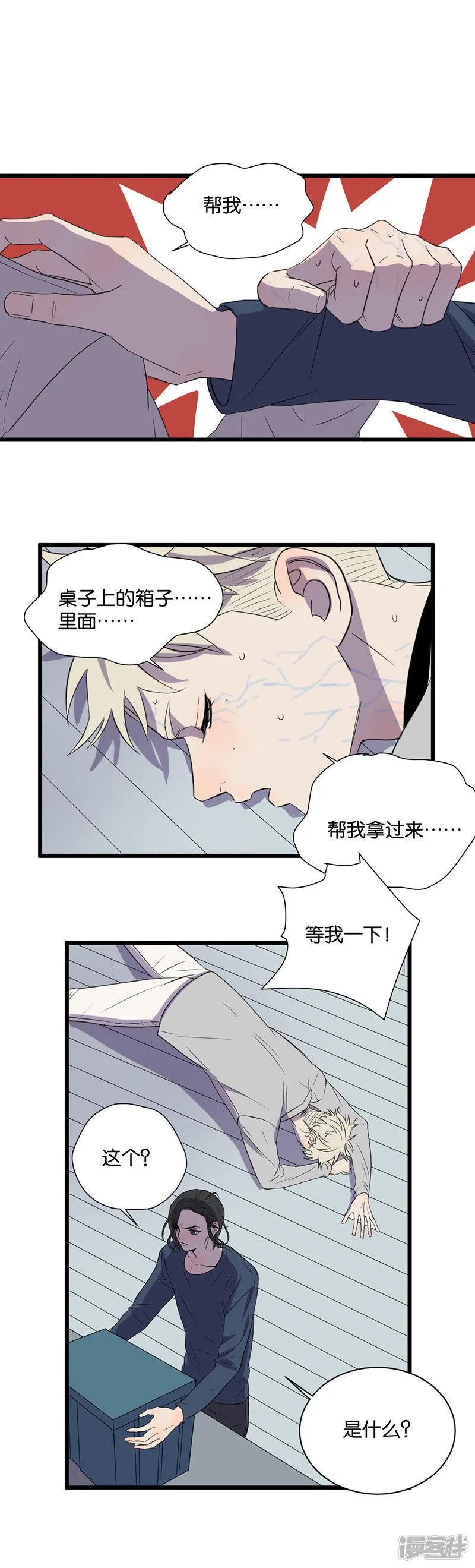 第50话被讨厌了？ 第8页