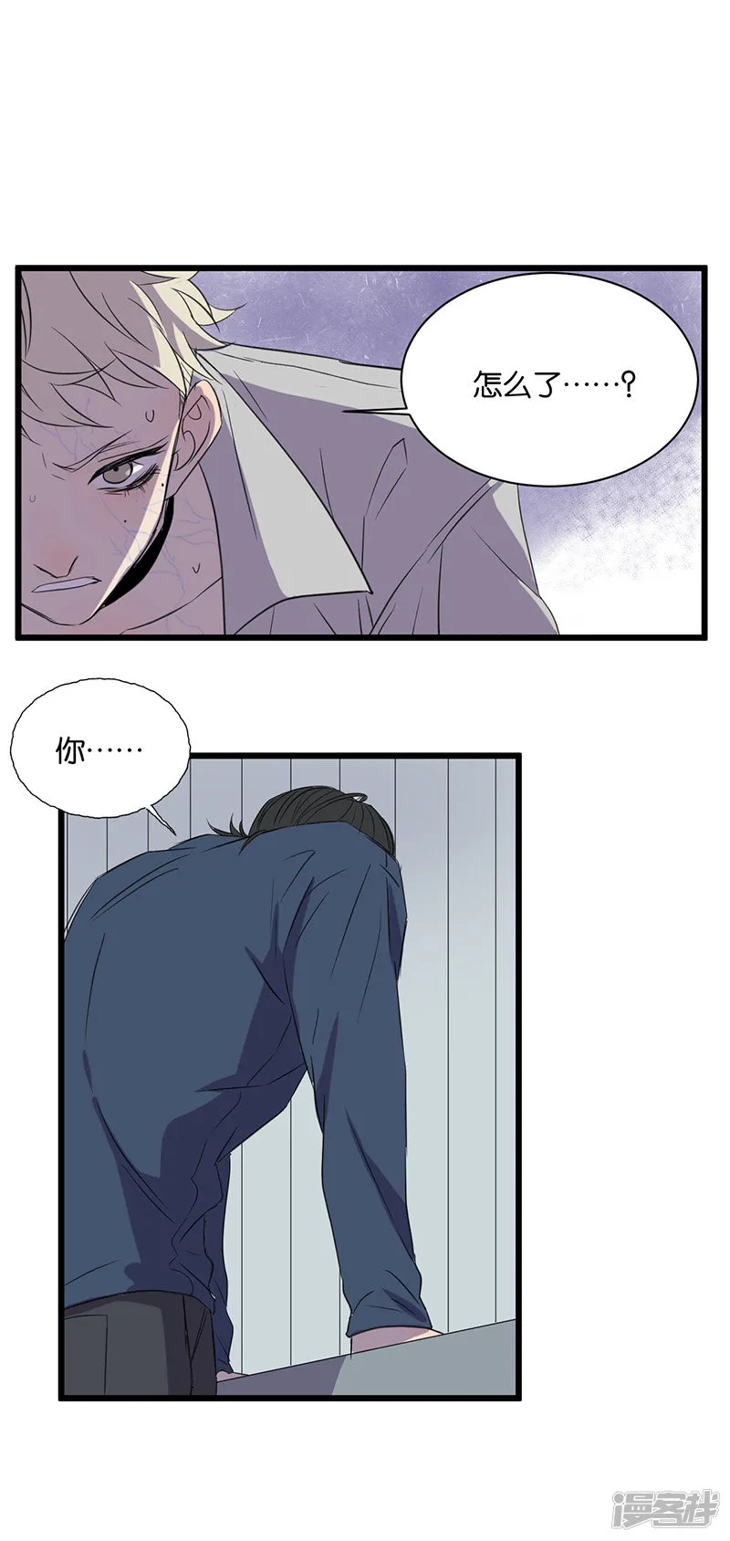 第50话被讨厌了？ 第10页