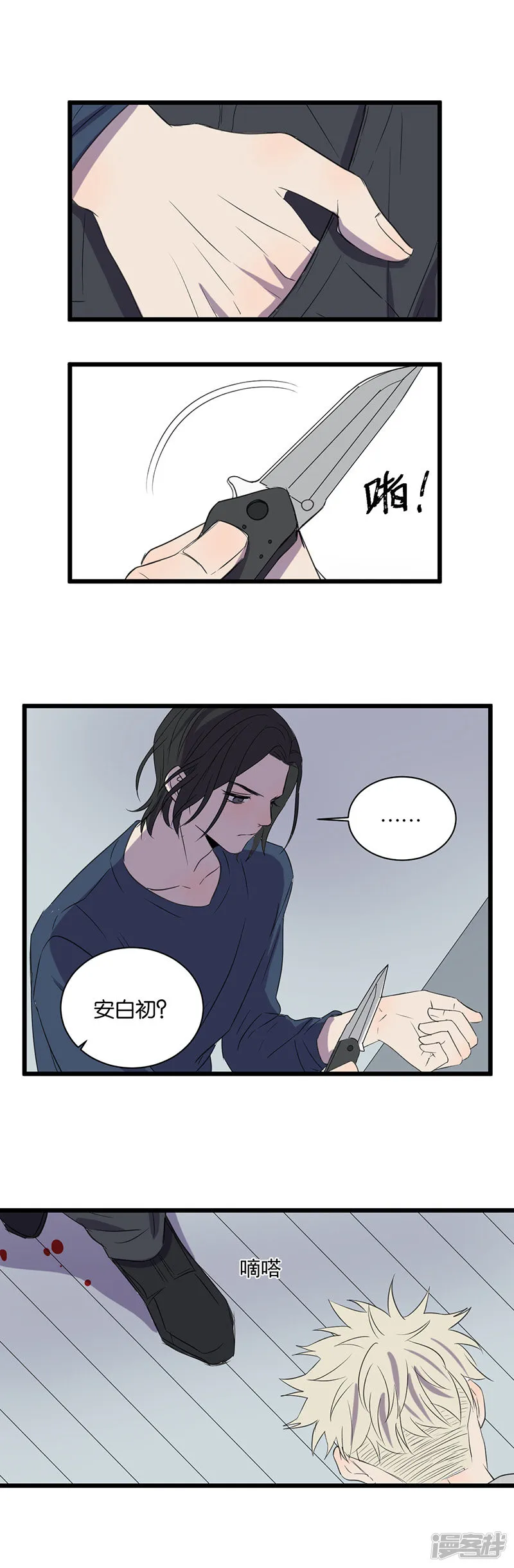 第50话被讨厌了？ 第11页