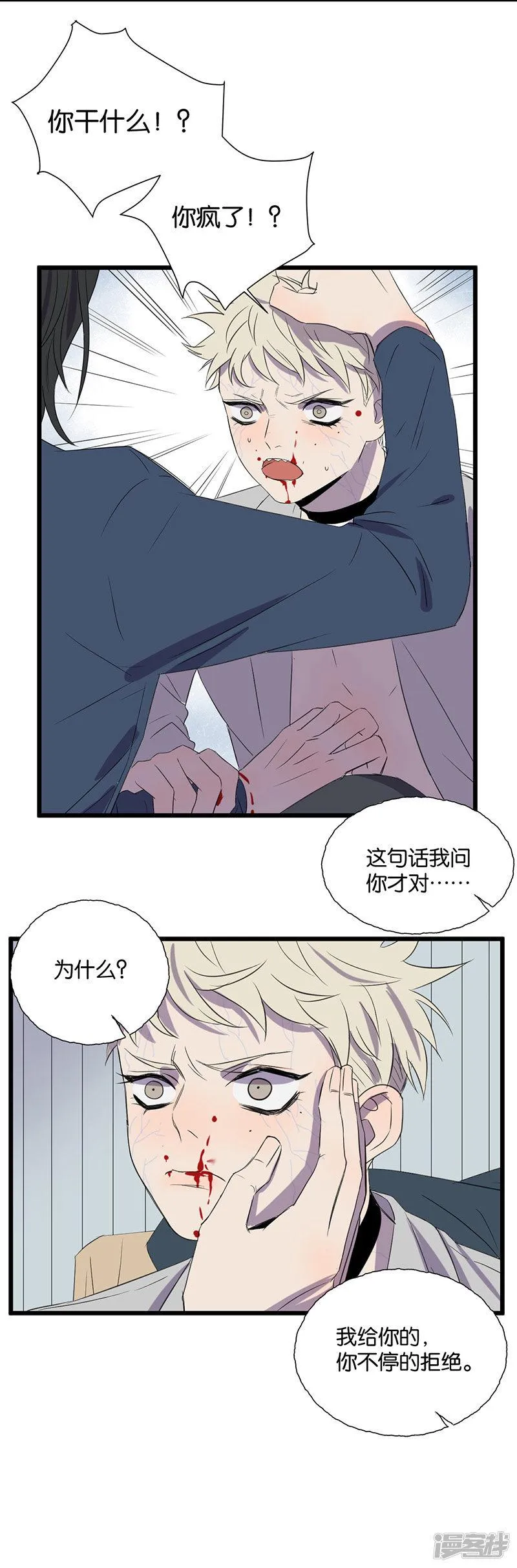 第50话被讨厌了？ 第13页