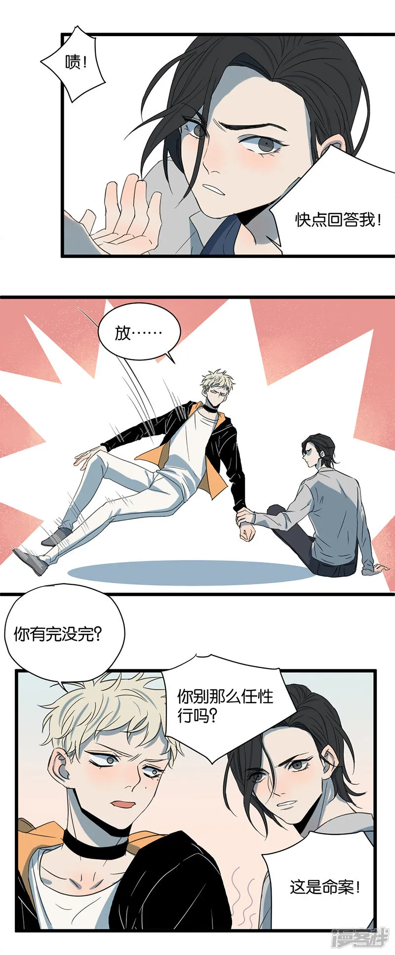 第48话神秘人 第5页