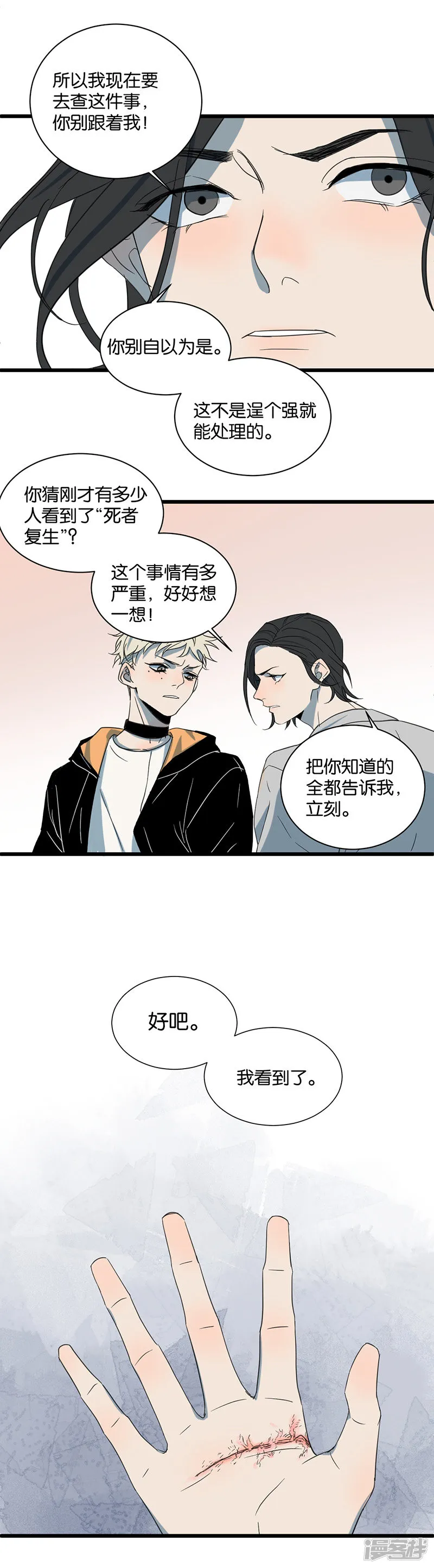 第48话神秘人 第6页