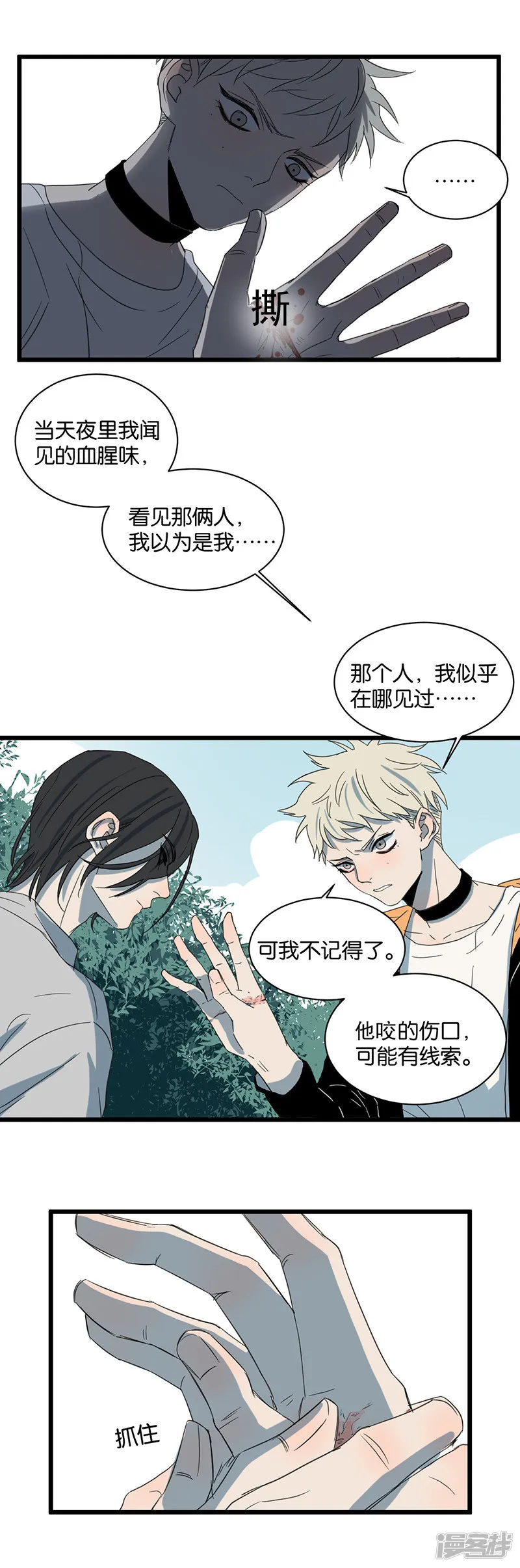 第48话神秘人 第9页