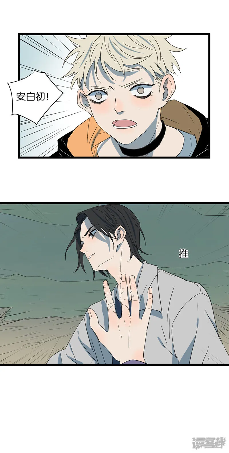 第48话神秘人 第13页