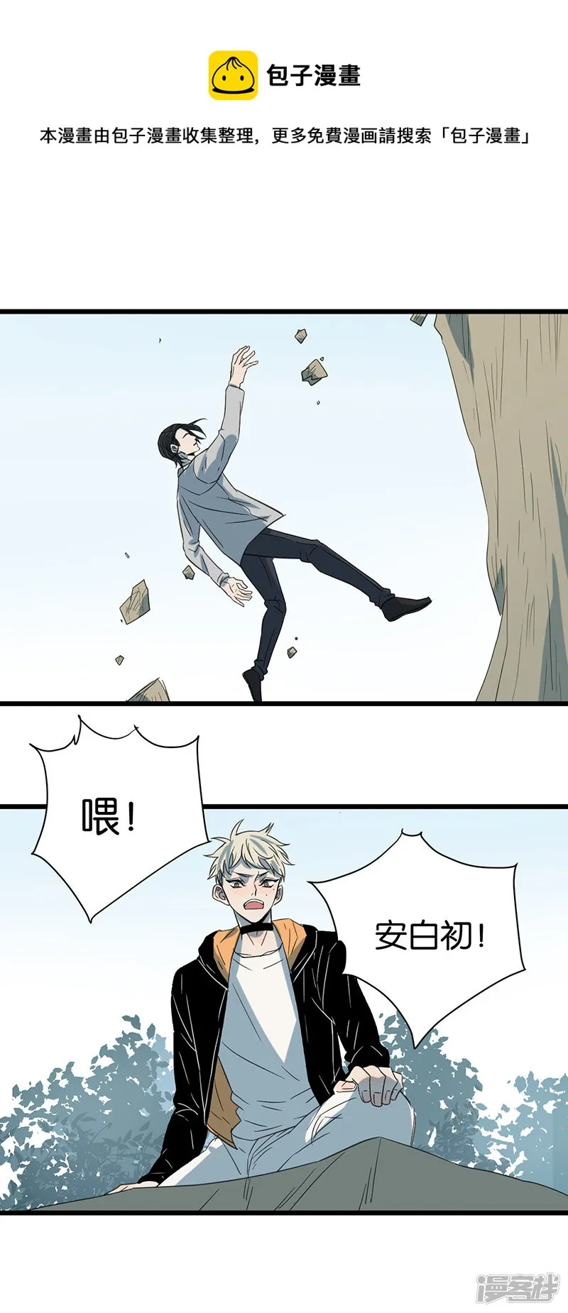 第48话神秘人 第21页