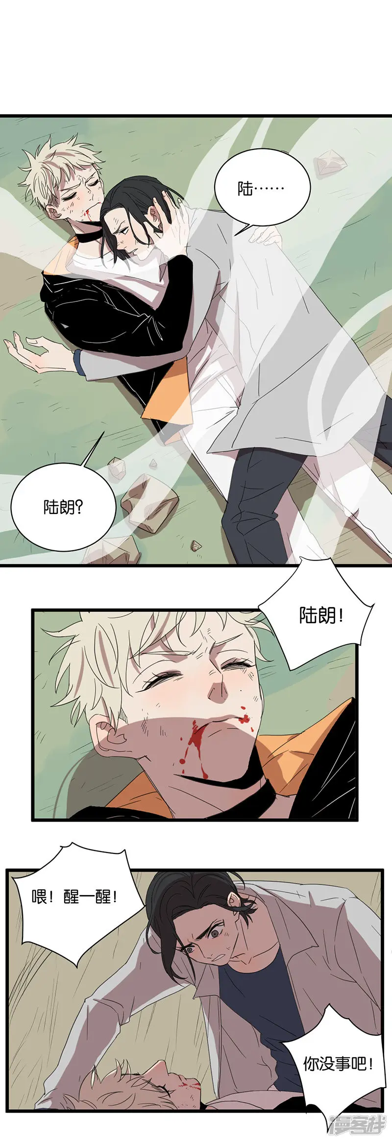 第49话分歧 第6页