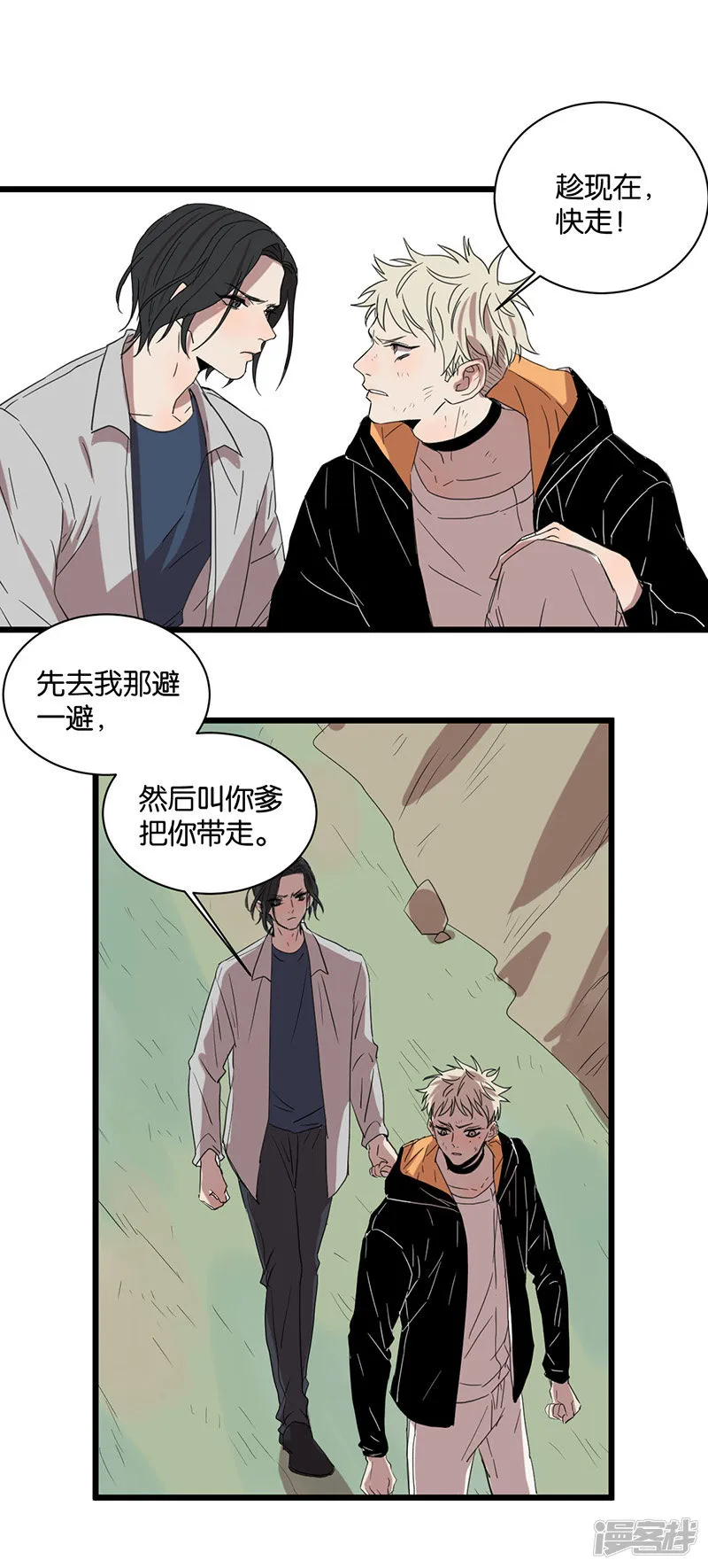 第49话分歧 第9页