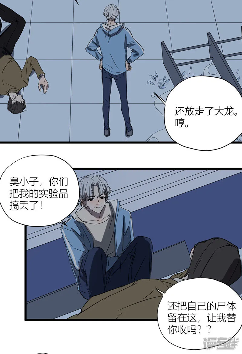 第47话再遇 第3页