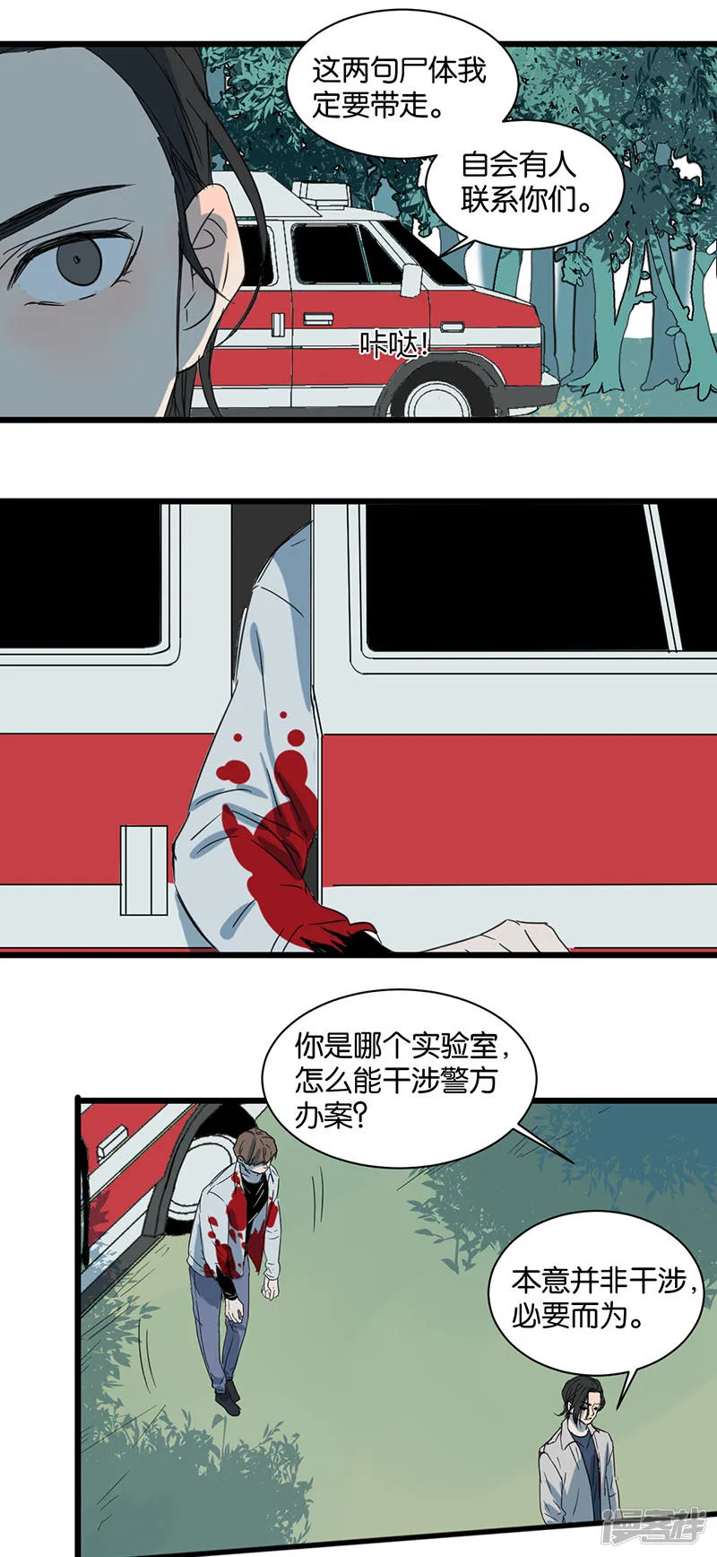 第47话再遇 第17页