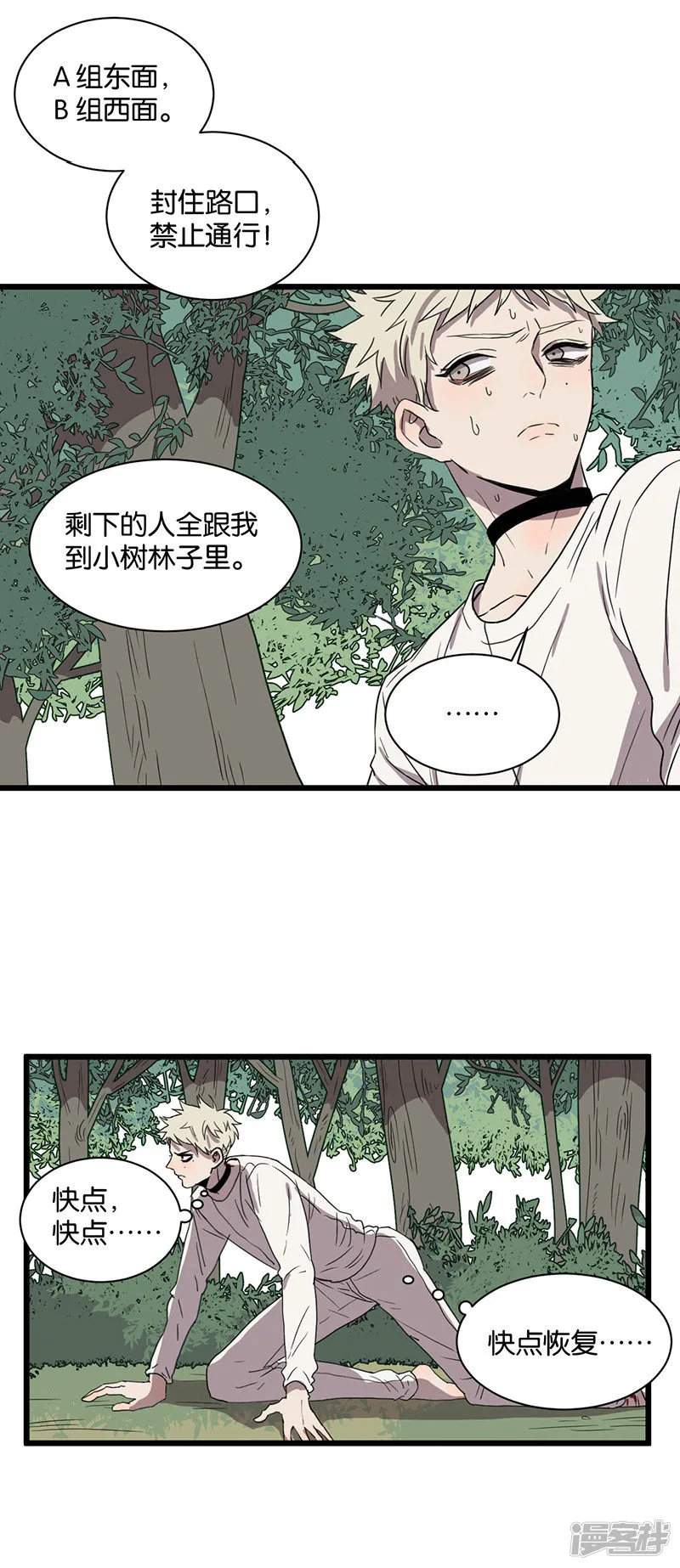 第45话脱逃 第9页
