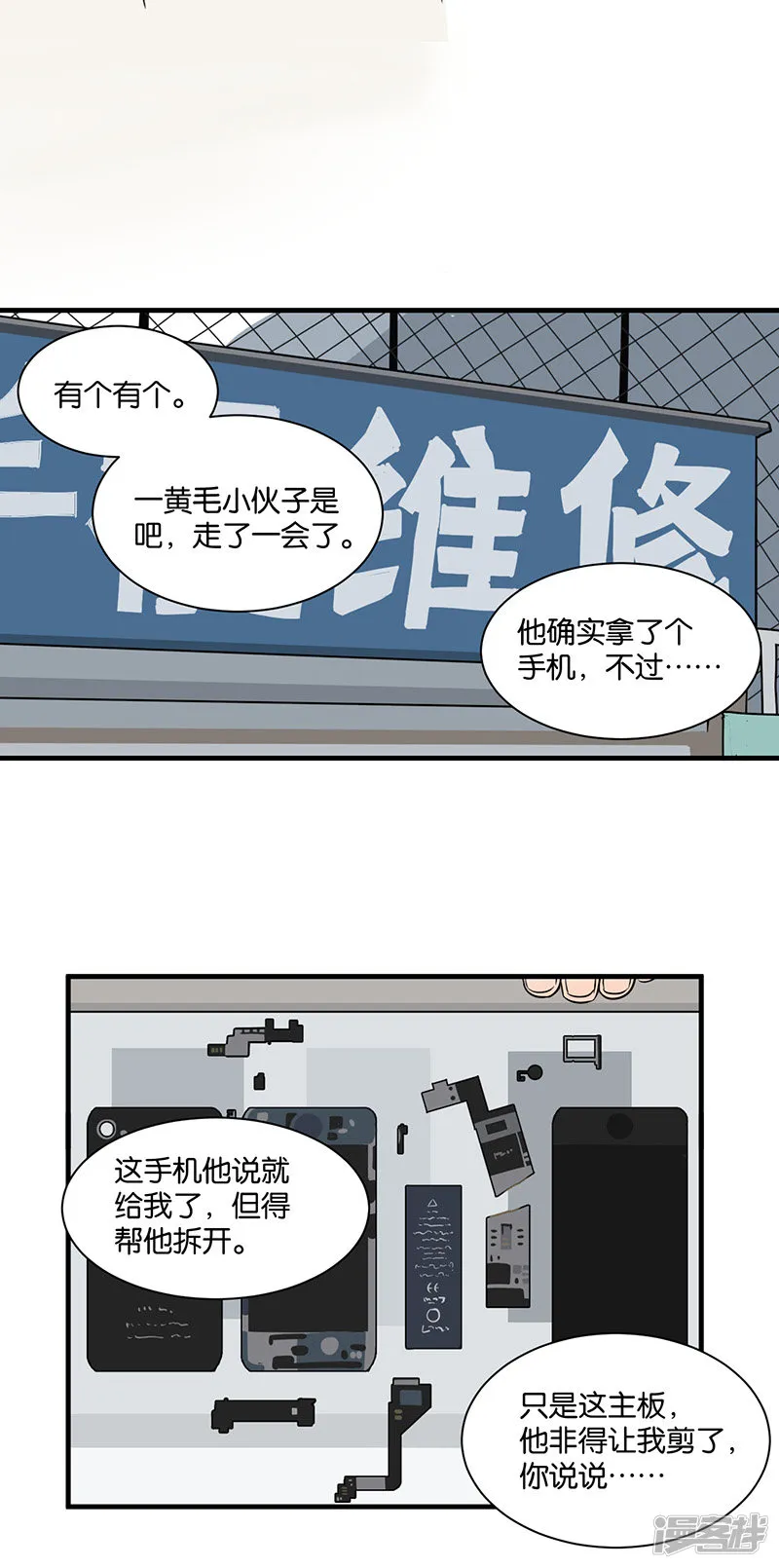 第45话脱逃 第13页
