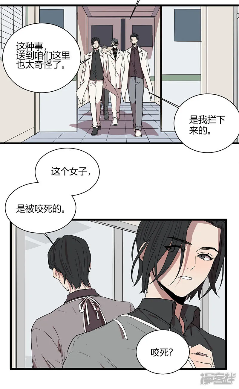 第46话疑云 第6页