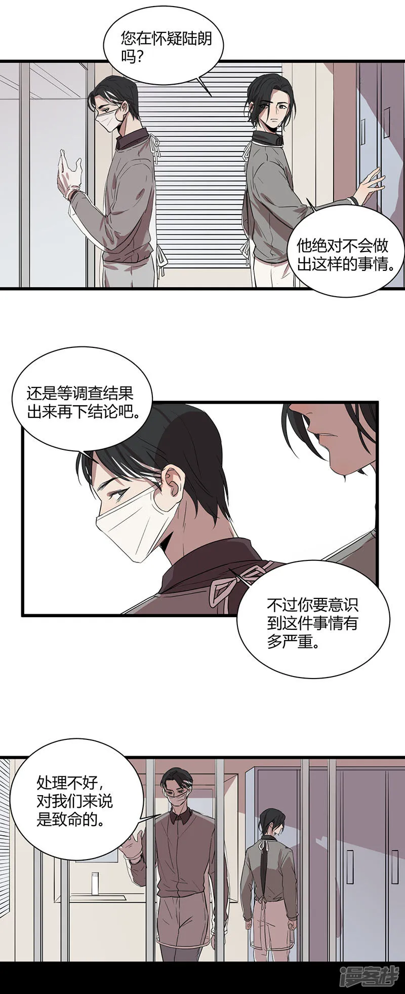 第46话疑云 第8页