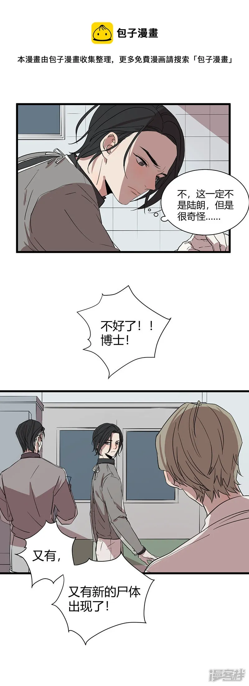 第46话疑云 第11页