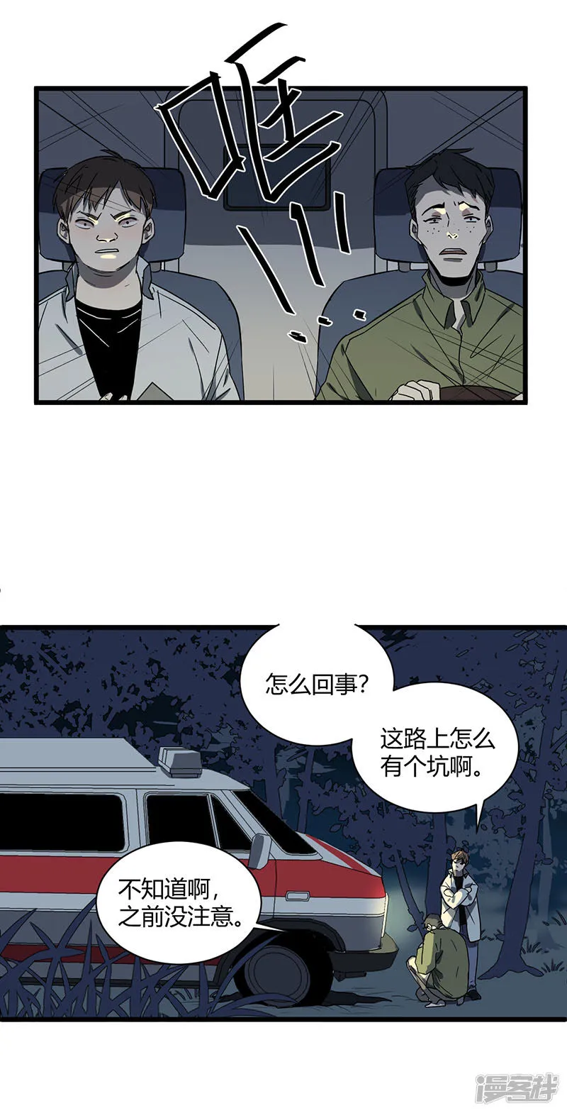 第46话疑云 第16页
