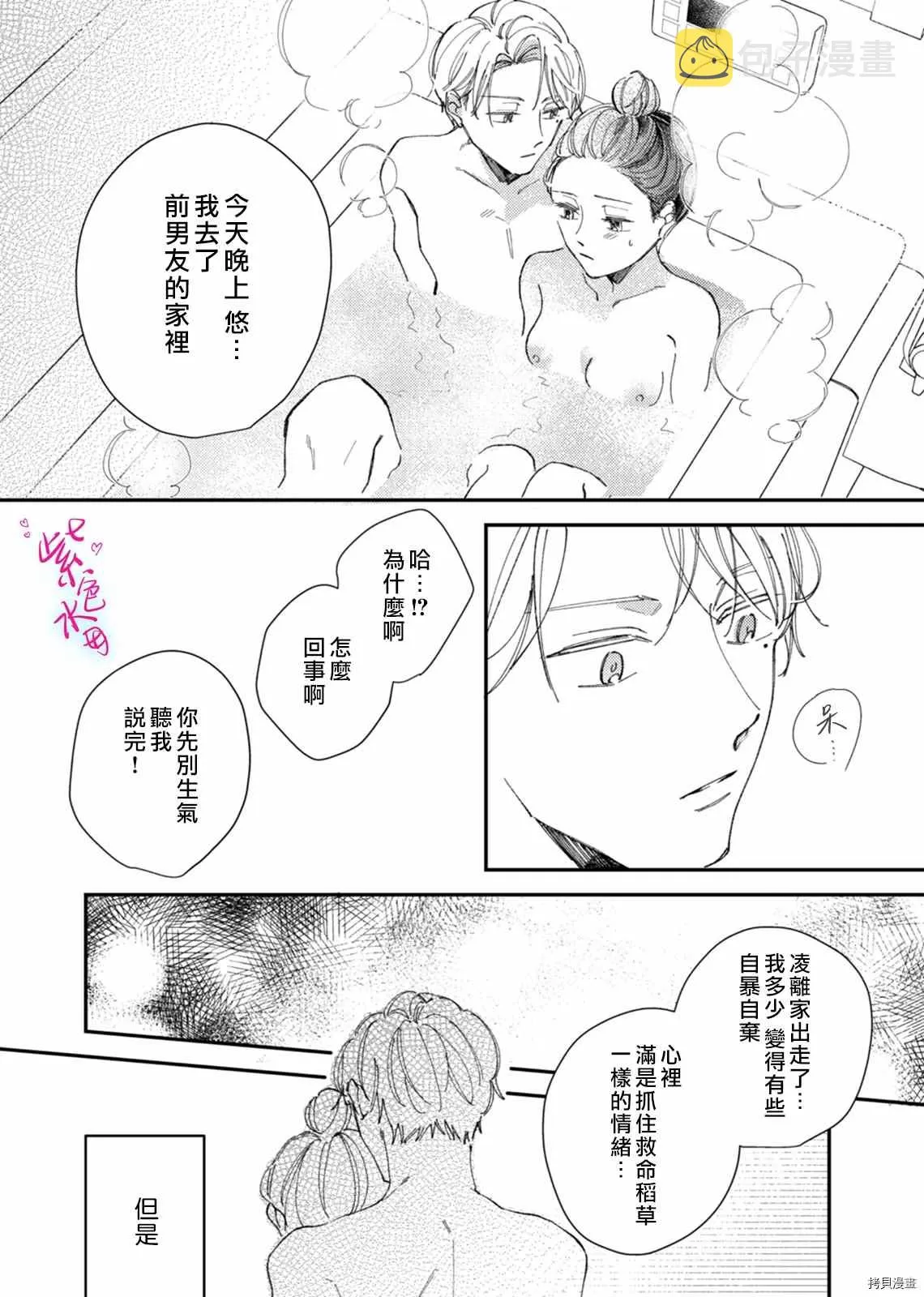 第11话 第10页