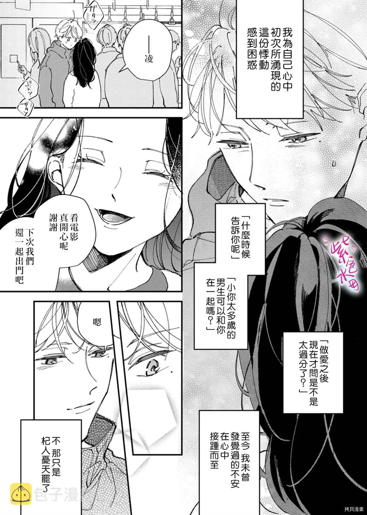 第10话 第11页
