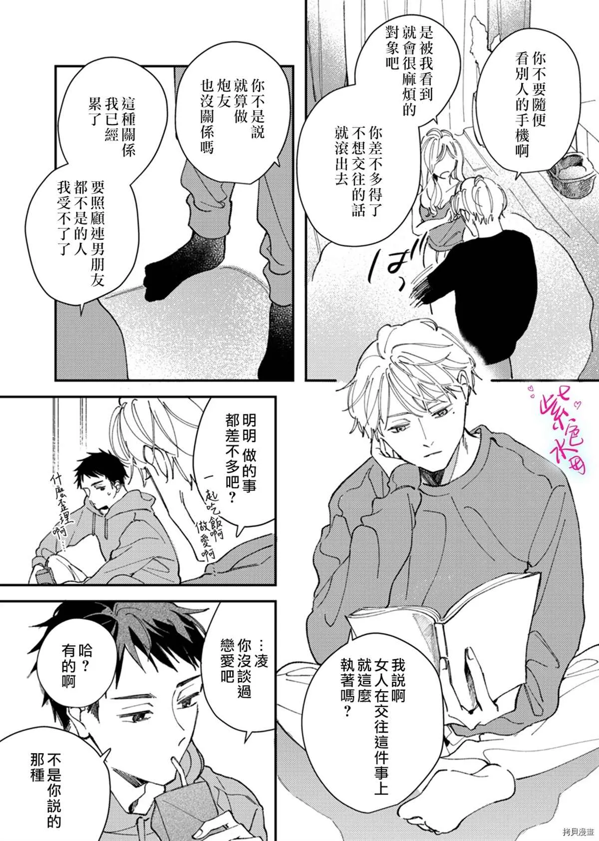 第9话 第7页