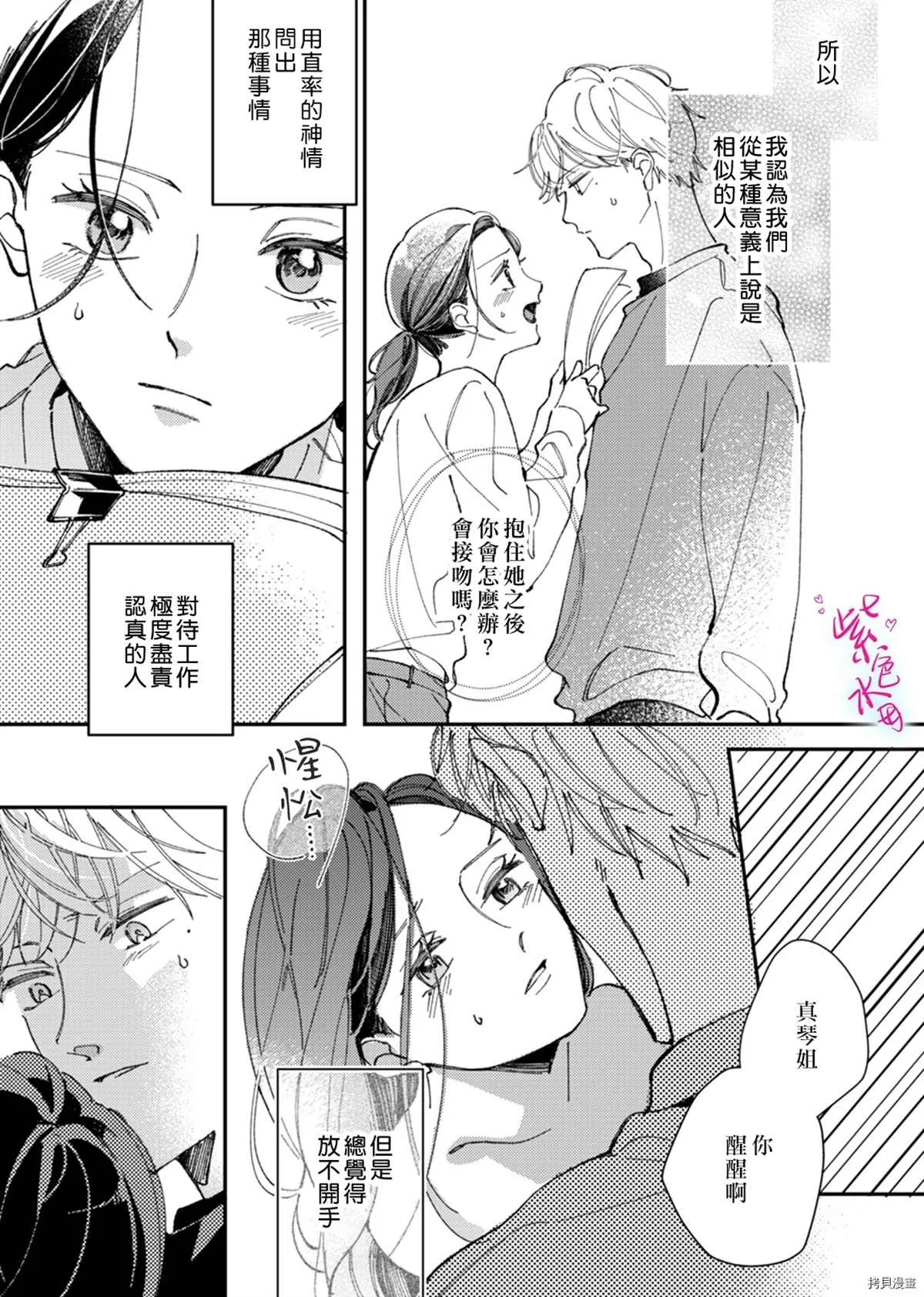 第9话 第9页