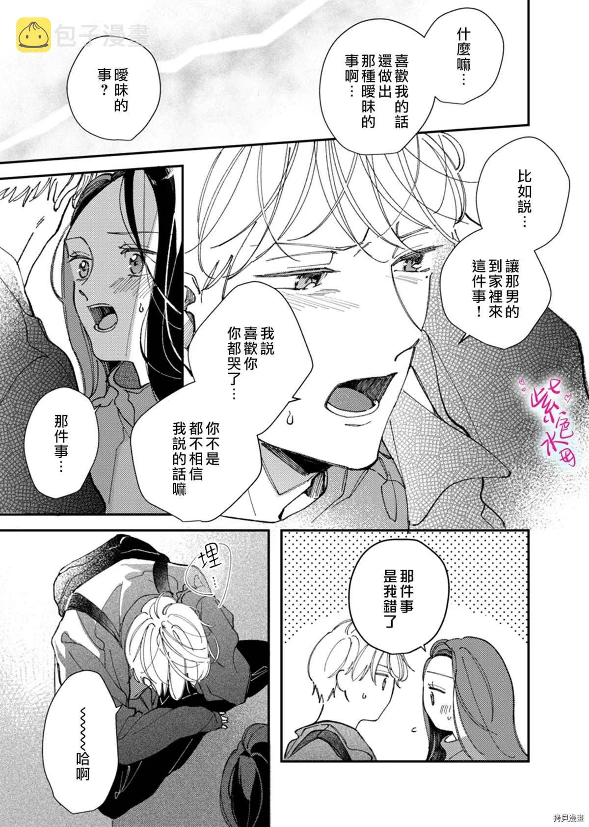 第9话 第20页