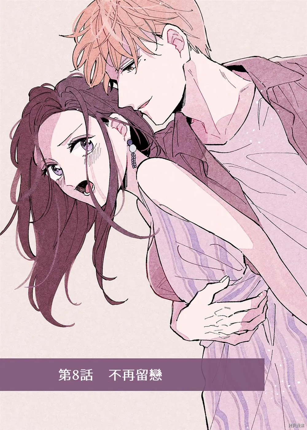 第8话 第2页