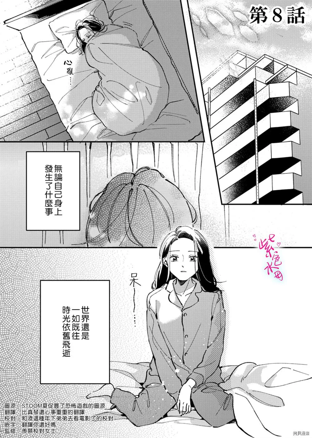 第8话 第3页