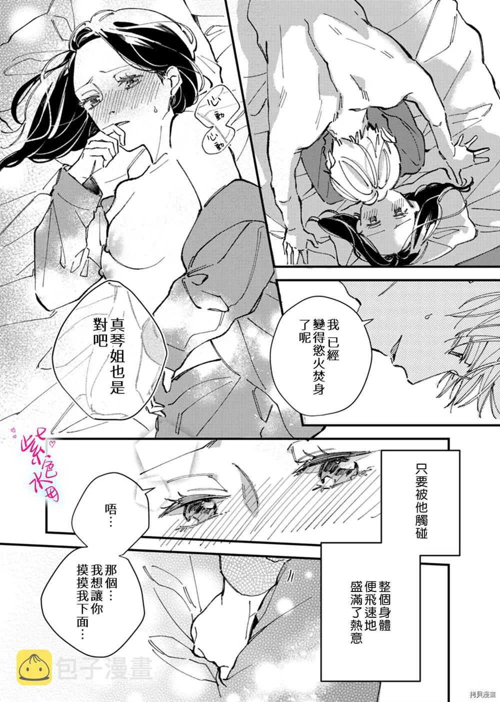 第8话 第8页