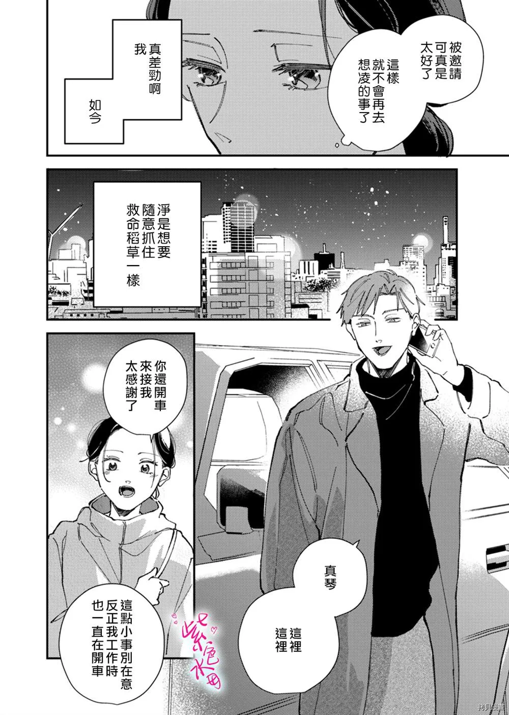第8话 第12页