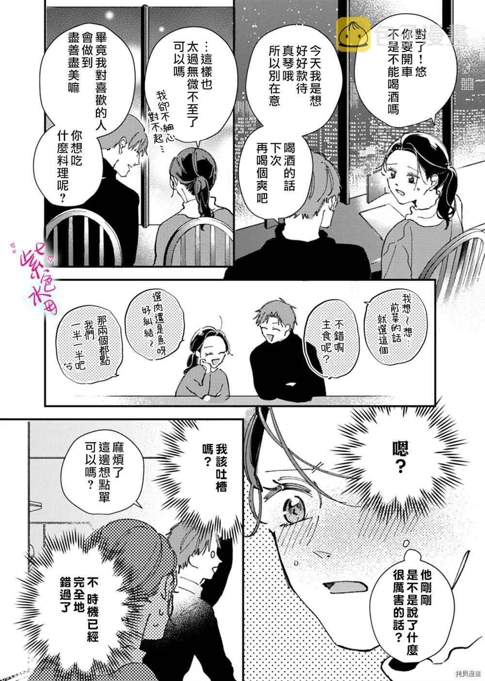 第8话 第16页