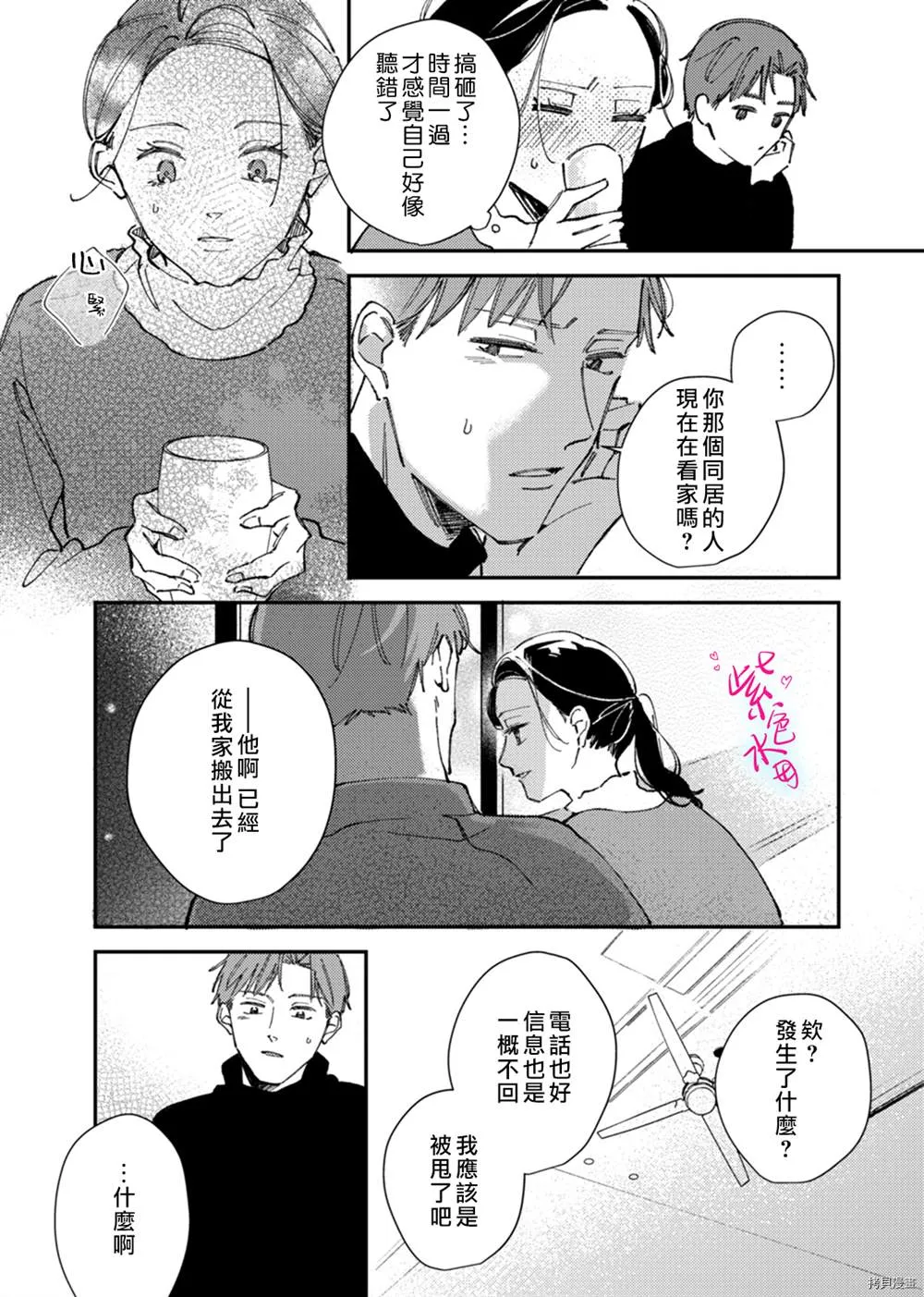 第8话 第17页
