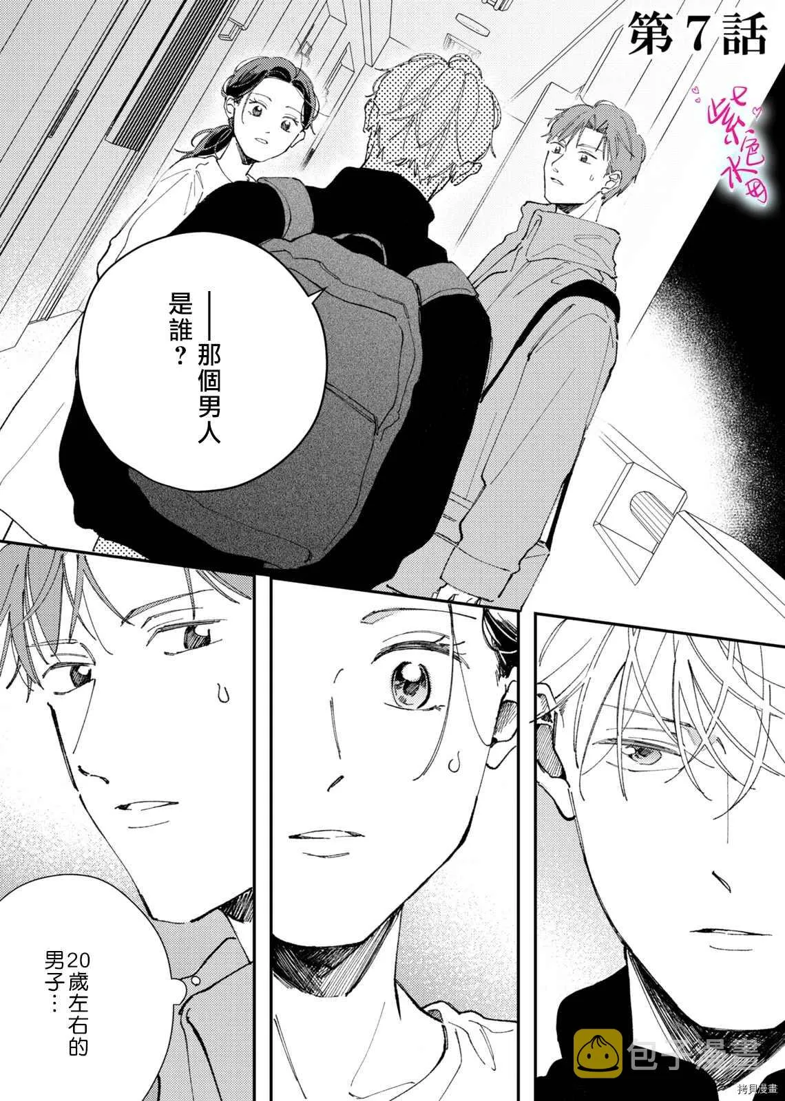 第7话 第3页
