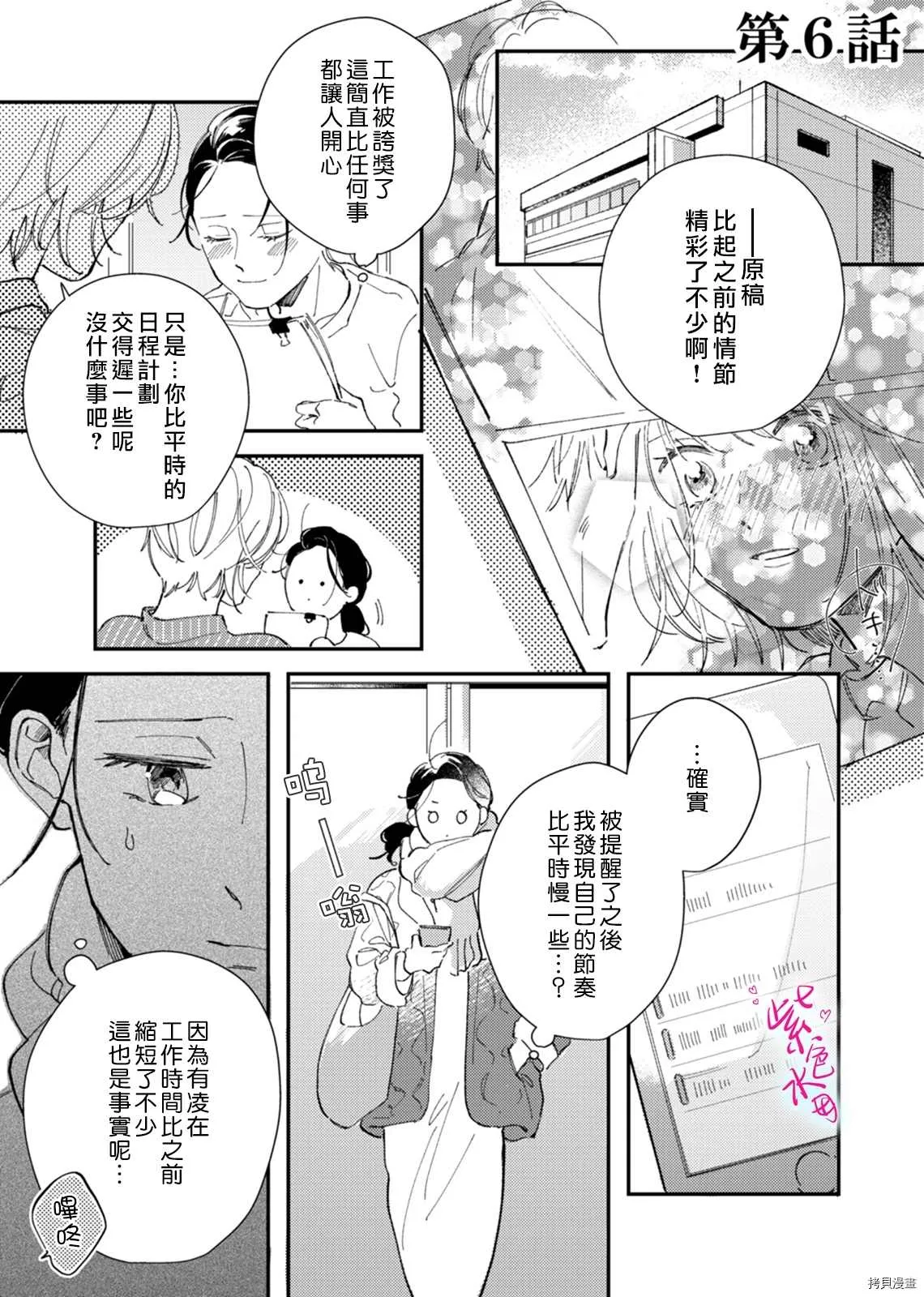 第6话 第3页