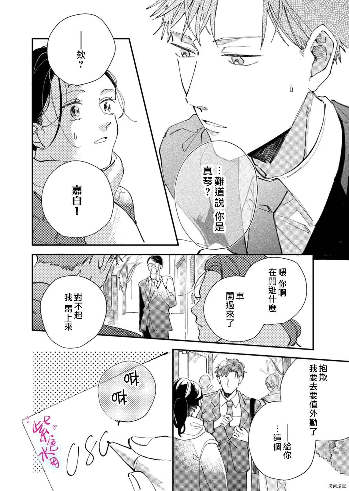 第6话 第6页