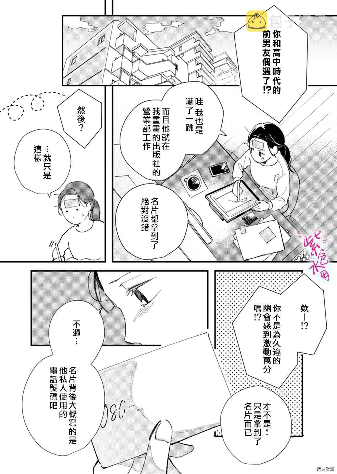 第6话 第8页