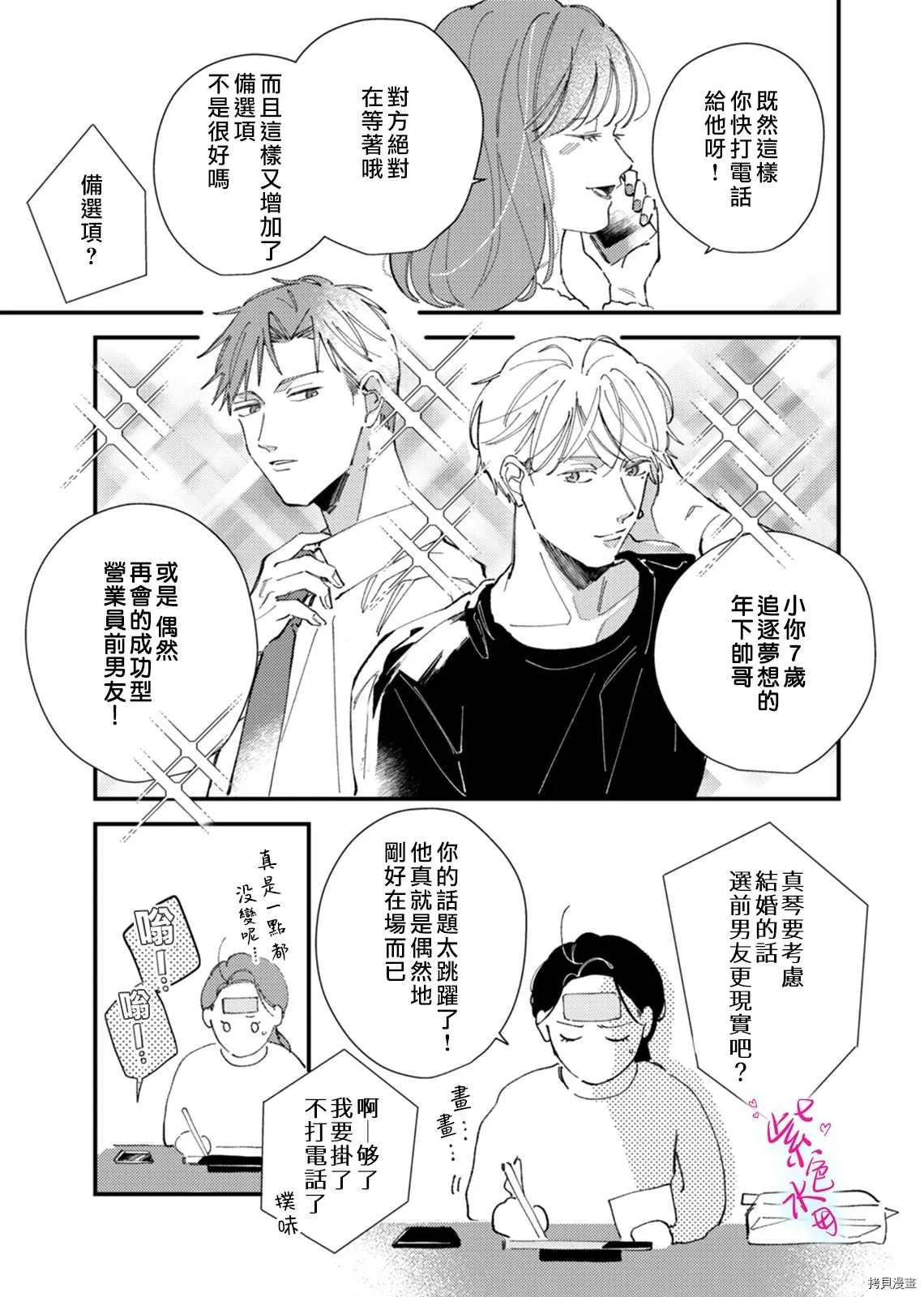 第6话 第9页